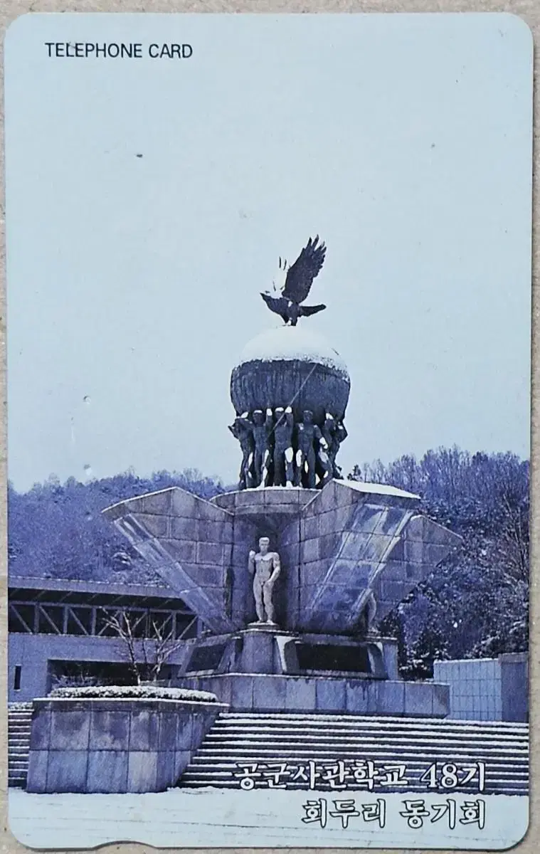 1997년 공군사관학교 광고 전화카드